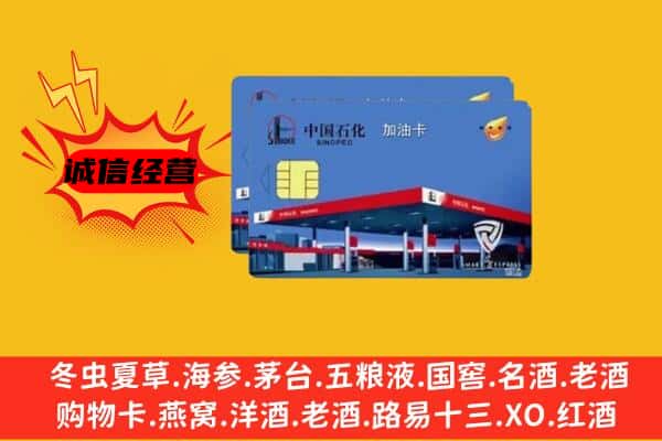 启东市回收加油卡